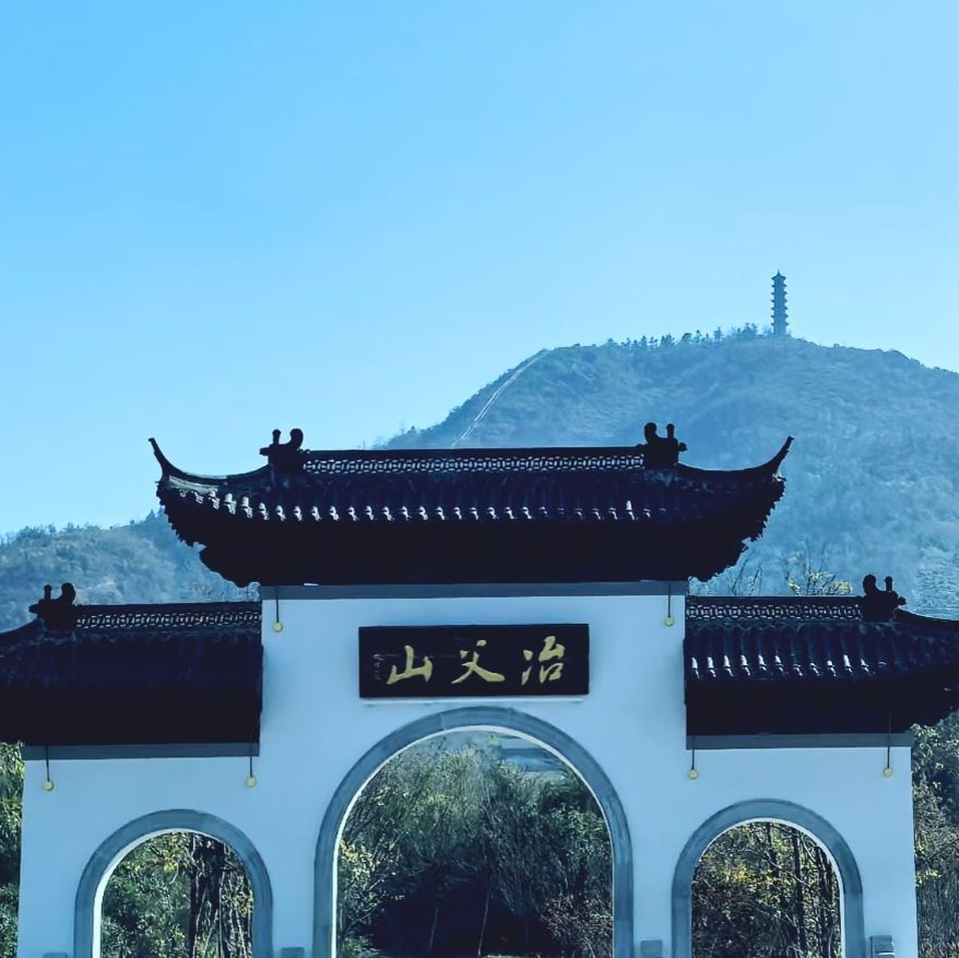 冶父山古道徒步