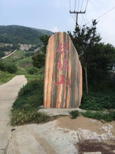 浮槎山古道徒步